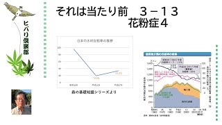 それは当たり前「花粉症（4）」 令和5年3月13日