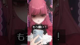 【 メンヘラあるある 】返事を待つメンヘラが怖すぎた…📱💔 #地雷系 #vtuber