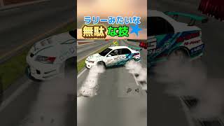 ラリーとかのドリフトって(・∀・)ｲｲ!! #carparking #カーパーキングマルチプレイヤー #カーパーキングドリフト #カーパーキング #drift