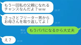 2年前に追い出した元妻の連れ子から復縁の申し出「もう一度父親としてやってもいいよｗ」→掌を返した元娘に〇〇を伝えた結果…ｗ