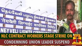 NLC Contract Employees Stage Protest Condemning NLC Union Leader Suspend - Thanthi TV