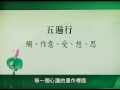 三乘菩提之學佛正知見 二 004 受想行蘊