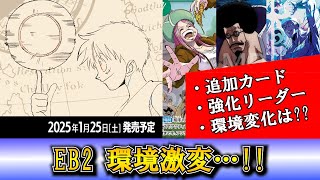 [環境考察] EB2追加カード、環境変化を徹底考察!! 10エネルが激ヤバの予感…!!