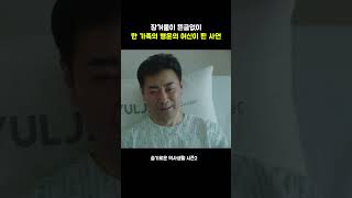 장겨울이 뜬금없이 한 가족의 행운의 여신이 된 사연 #슬기로운의사생활