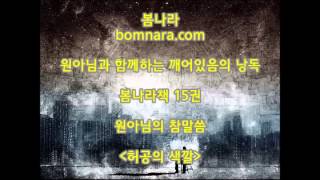 허공의 색깔 : 봄나라책 낭독 15권 56일차-2