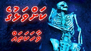 Furaana kuraa dhathuru | Muhammad Ghalib | Kavvalhuge Vaahaka | Dhivehi