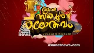 59 -മത്  സംസ്‌ഥാന സ്കൂൾ കലോത്സവത്തിനൊരുങ്ങി ആലപ്പുഴ