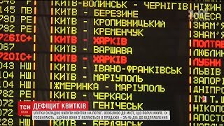 Квитковий ажіотаж. ТСН дізнавалася, чому й куди зникають залізничні квитки