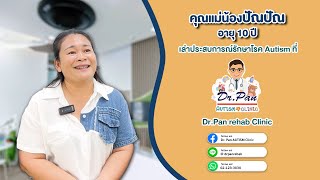 รีวิวคนไข้รักษาอาการ \