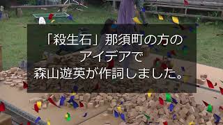 那須与一と殺生石～那須丑虎市に薩摩琵琶四絃参上♪２０２４，１０，６（短縮：公開）～