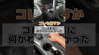 レクサスのボタン勝手に押される代表ww#shorts