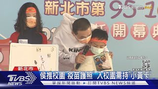 喊話雙北!推疫苗護照 陳時中:別限太多自由｜TVBS新聞