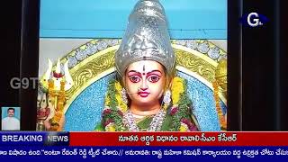 చింతపల్లి మండలంలో ఘనంగా ముత్యాలమ్మ జాతర మహోత్సవం | G9tv