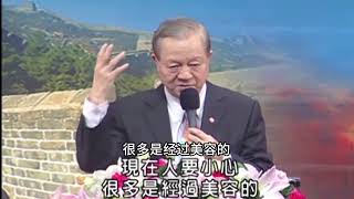 曾仕強：怎麽給整過容的人看相？外表再怎麽偽裝，眼睛無法改變