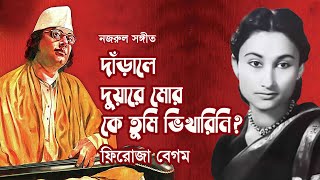 Darale duyare mor ke tumi bhikharini by Firoza Begum || Nazrul song || Photomix