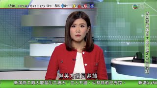 無綫6:30 六點半新聞報道｜美國就世貿涉香港製品無標示中國製造等裁決提上訴｜新西蘭奧克蘭暴雨成災至少三死｜ 兩立會議員原定赴英國議會交流被撤回邀請｜2023年1月28日 TVB News