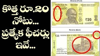 కొత్త రూ.20 నోటు... ప్రత్యేక ఫీచర్లు ఇవే... | 20 Rupees New Note Features | Top Telugu TV