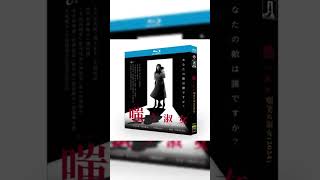 テレビドラマ「嗤う淑女」 DVD ブルーレイ BOX 高画質 海外正規品