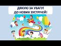 Письмо 1 клас. Урок 33. Написання малої букви н складів слів і речень з вивченими буквами.