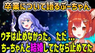 卒業するちーちゃんについて語るぷーちゃん【ラトナ・プティ/勇気ちひろ/にじさんじ/切り抜き】