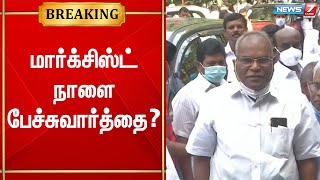 நகர்ப்புற உள்ளாட்சி தேர்தல் இடப்பங்கீடு குறித்து திமுக - மார்க்சிஸ்ட் நாளை பேச்சுவார்த்தை