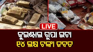 Live | Silver Bricks Weighing 1 Quintal And Rs 14 Lakh Seized Near Cuttack | Breaking News | OTV