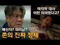 카지노 총격전의 숨겨진 뒷이야기