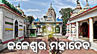 ଜଳେଶ୍ଵର ମହାଦେବ ll Raj biawal vlogs ନୟାଗଡ଼