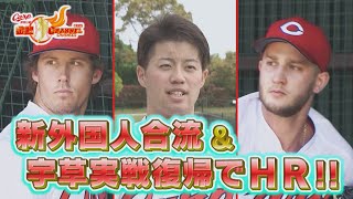 【新外国人合流＆宇草 実戦復帰！】２年目・宇草 復帰後初の実戦でいきなりＨＲ！！