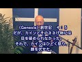 6 2025 2 9　佐藤ヒロアキ牧師 　・カインとアベルから学ぶ、「素直さ」と「愛の成分」　　象潟キリスト教会