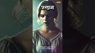 सम्झना - A Real Love Story | Nepali Novel Audio | Nepali Love Story