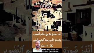 Makkah Revolution 1300 To 2023 Maula Ya Salli Wa sallim 😍😍😍🤲🤲🤲#makkah​ #short​ #riyada #sakofficial