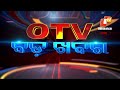 🔴otv live 18வது பிரவாசி பாரதிய திவாஸில் கலந்து கொள்ள ஒடிசா வந்தடைந்தார் பிரதமர் நரேந்திர மோடி