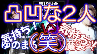 第48幕第19試合　ゆのまる vs 魔裟斗