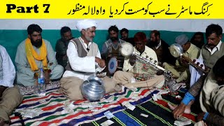 King Master Lala Manzoor Singing Kalam Qasoor Mand || Folk Music