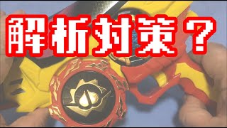 【解析対策？】ギア識別パターンの話（其の壱）/ 暴太郎戦隊ドンブラザーズ