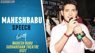 Mahesh Babu Speech at  Sudarshan Theatre Visit | Maharshi | Vamshi Paidipally | Pooja Hegde