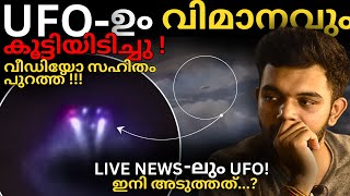 എന്തൊക്കയോ ഇവിടെ നടക്കുന്നുണ്ട് ....👽| കാട്ടുതീയ്ക്ക് പിന്നിൽ UFO? | Explained | AbhiYugam