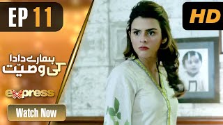 Pakistani Drama | Hamare Dada Ki Wasiyat  - Episode 11 | Qavi Khan, Aisha Gul | ET1 | Express TV