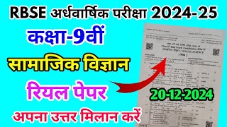 RBSE Class 9th Social Science Half Yearly Paper 2024-25 | Rajasthan Board Half Yearly Exam 9th Paper