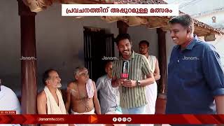 'വേണ്ടത് അടിസ്ഥാന സൗകര്യവികസനം', ആവശ്യങ്ങൾ ജനം ടി വി യോട് പറഞ്ഞ് പാലക്കാട്ടെ സമൂഹം | PALAKKAD