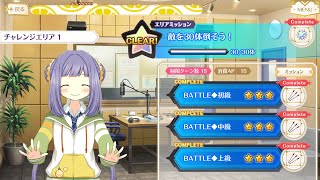 【マギレコ】チャレンジエリア１ 攻略