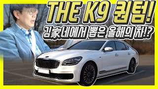 올해의 차 기아 K9 5.0 퀀텀 시승기…가성비 끝판왕인 이유!