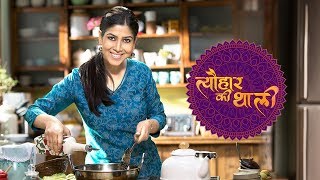 Tyohaar Ki thaali | Concept Promo