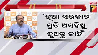 ନବୀନଙ୍କୁ ବିଜେପିର ଟାର୍ଗେଟ, କହିଲେ ନୂଆ ସରକାର ପ୍ରତି ଅସହିଷ୍ଣୁ ହୁଅନ୍ତୁ ନାହିଁ