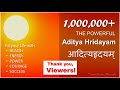 The Powerful ADITYA HRIDAYAM Mantra - WITH LYRICS - Recitation in 4 MINUTES. Over 1,000,000 views!