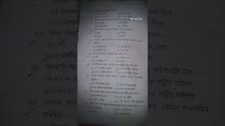 class 10 th pre final exam 2023 দশম শ্ৰেণীৰ প্ৰাক-চূড়ান্ত পৰীক্ষা 2023 সামাজ  বিজ্ঞানৰ প্ৰশ্নকাকত