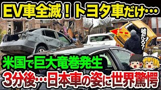 【海外の反応】「日本車なんて時代遅れだと思っていたが…」日本車をバカにするアメリカ人がEV車との性能の差に顔面蒼白した理由ｗ【総集編】