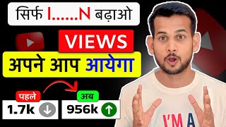 🤫Use Secret Strategy And Get More Views📈 View Kaise Badhaye
