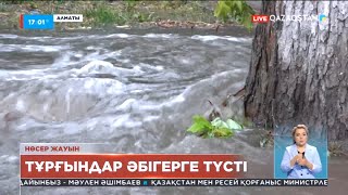 Алматыда жауған нөсер жауын тұрғындарды әбігерге салды